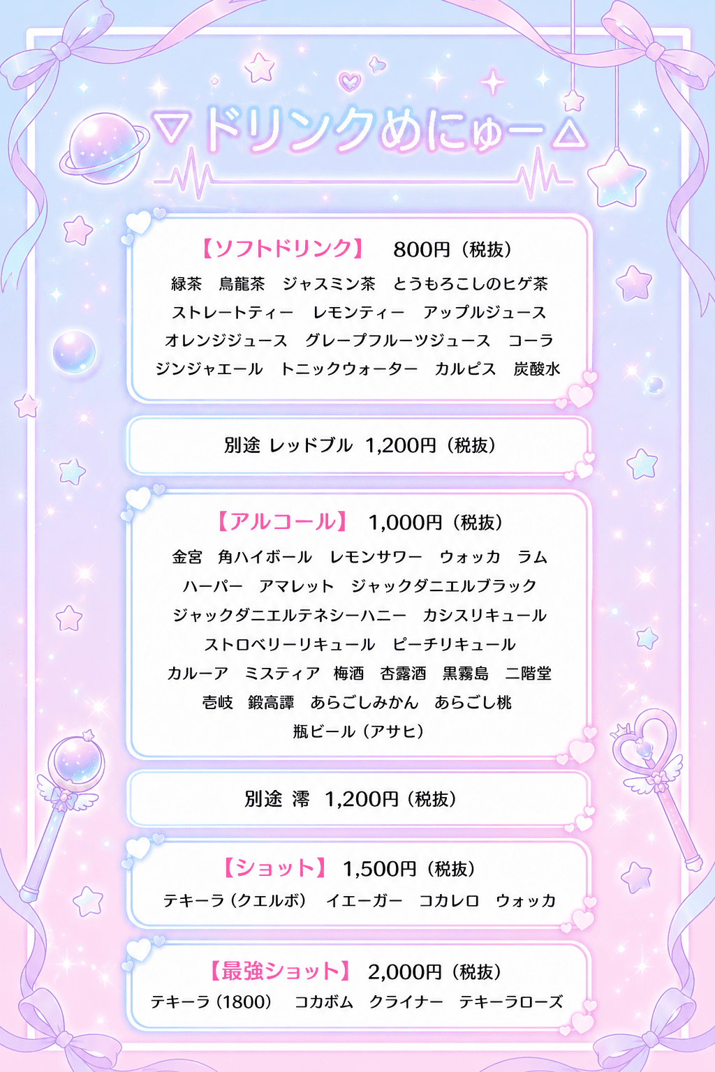 ドリンクメニュー画像
